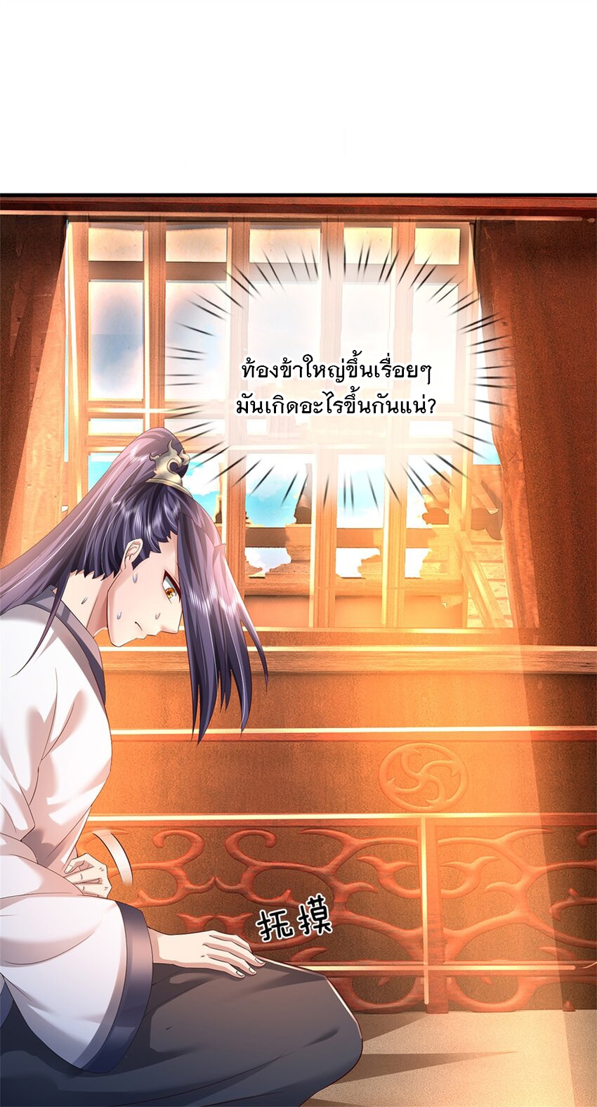 ข้าถูกเลี้ยงดูโดยหญิงสาวปีศาจ ตอนที่ 61 หน้า 30