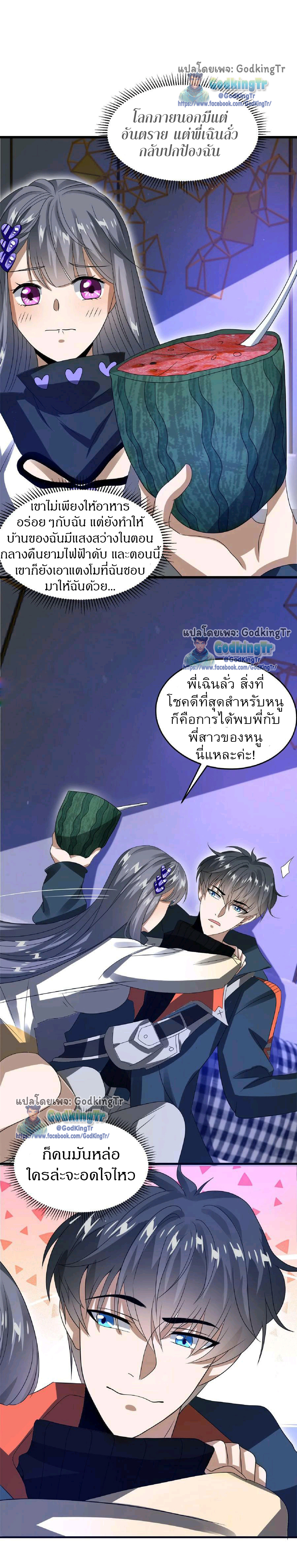 ระบบห้วงมิติกับการกักตุนเนื้อหมู 1 หมื่นตันก่อนวันสิ้นโลก ตอนที่ 29 หน้า 7