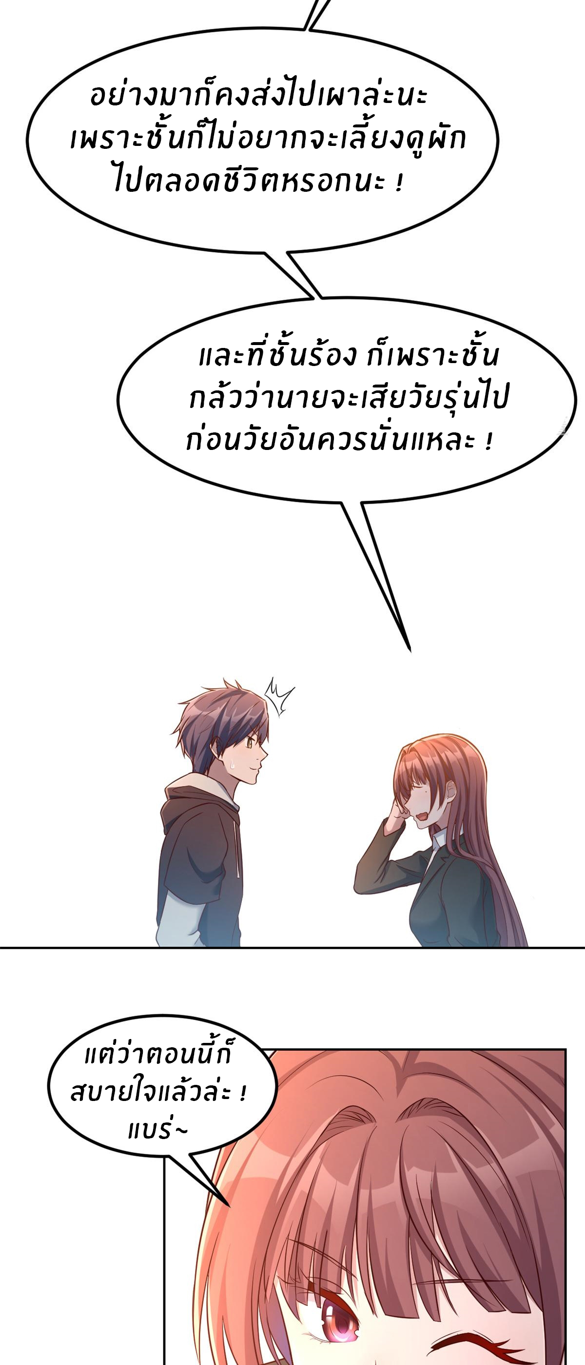 พี่สาวอยากเล่นคุณ ตอนที่ 23 หน้า 22