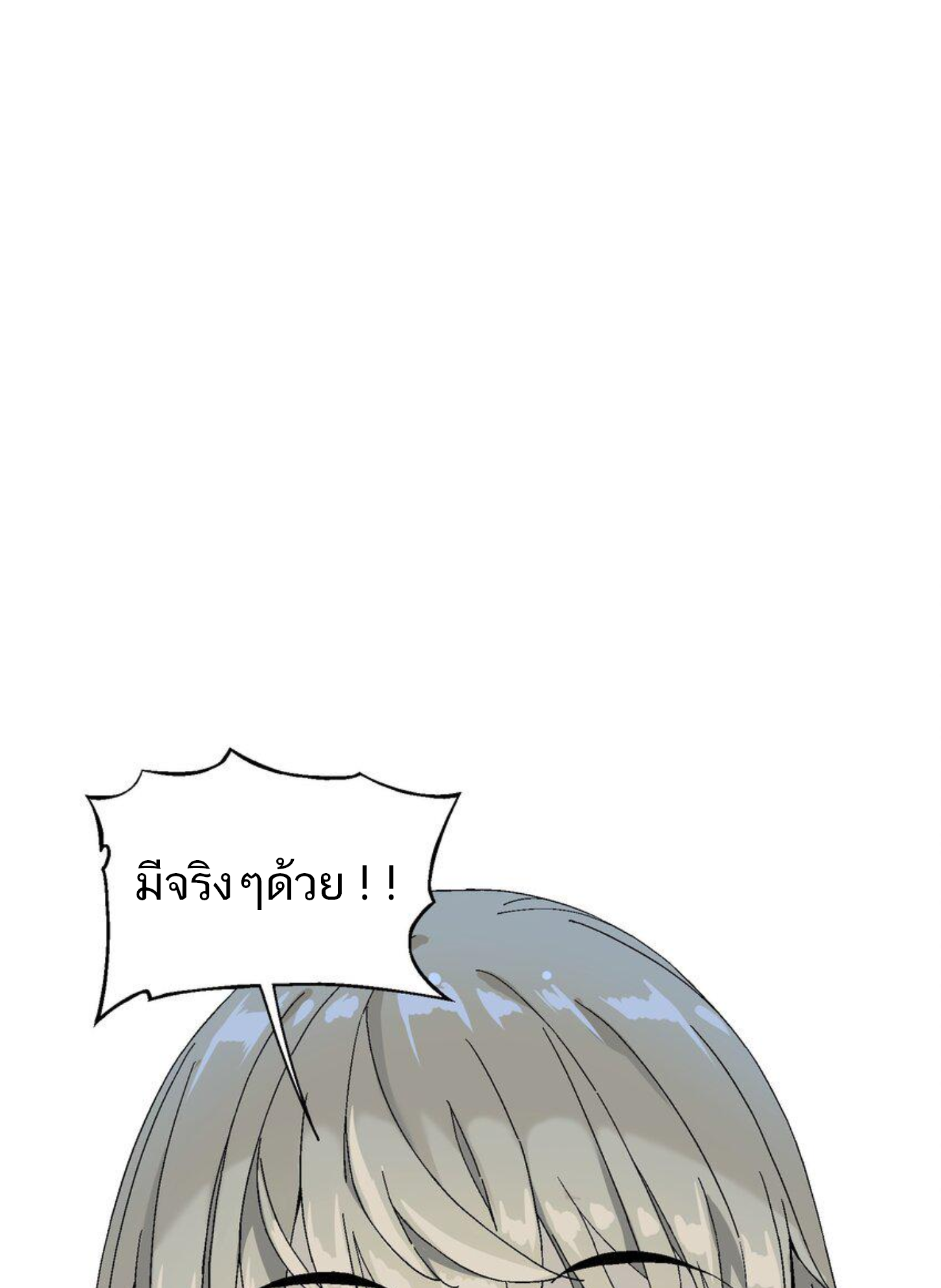 เมื่อข้าลงจากเขาแล้ว ข้าจะไร้ผู้ต่อกร !? (ฝึกเสร็จ Lv.Max) ตอนที่ 4 หน้า 45