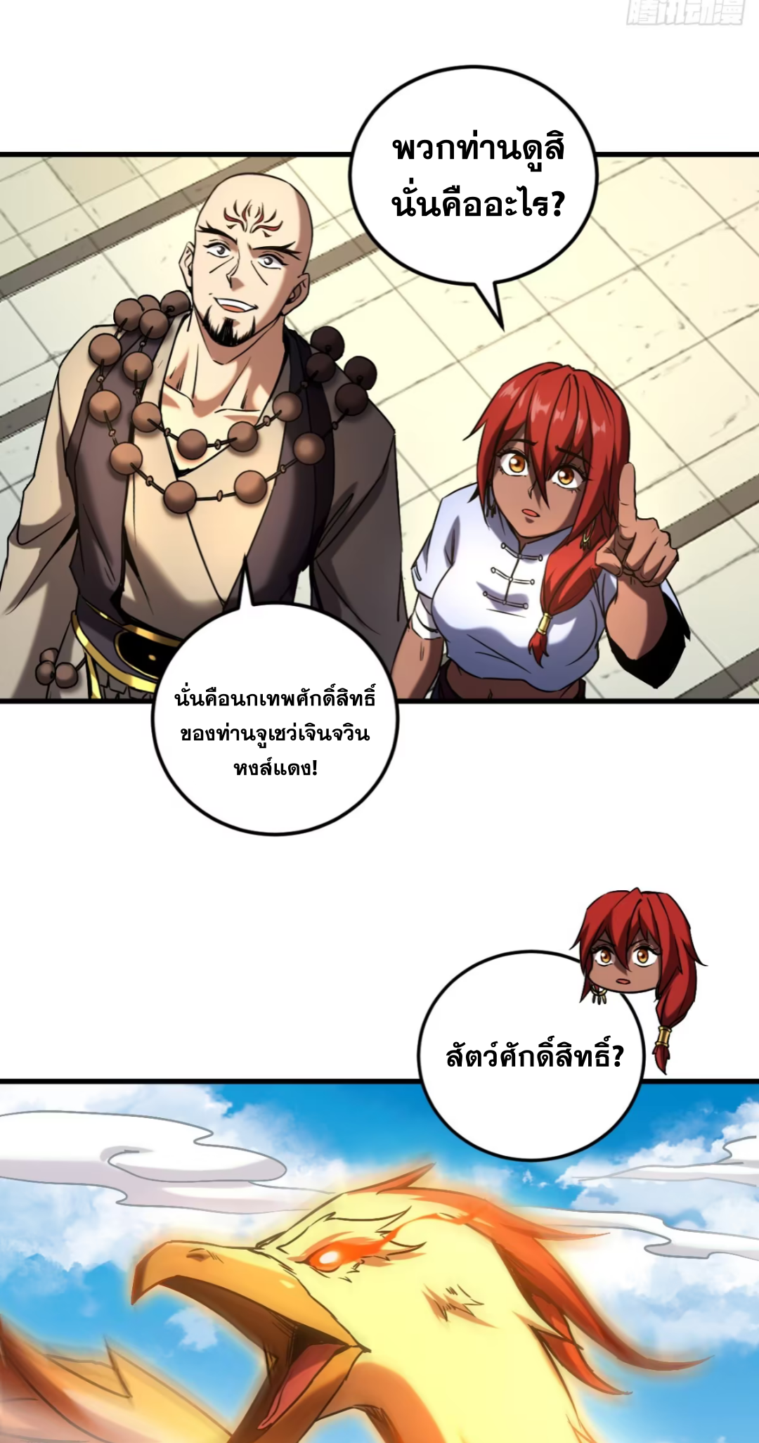 My Disciples Cultivate, While I Slack Off!  ศิษย์ของข้าฝกฝน ส่วนข้าขี้เกียจ ตอนที่ 102 หน้า 16