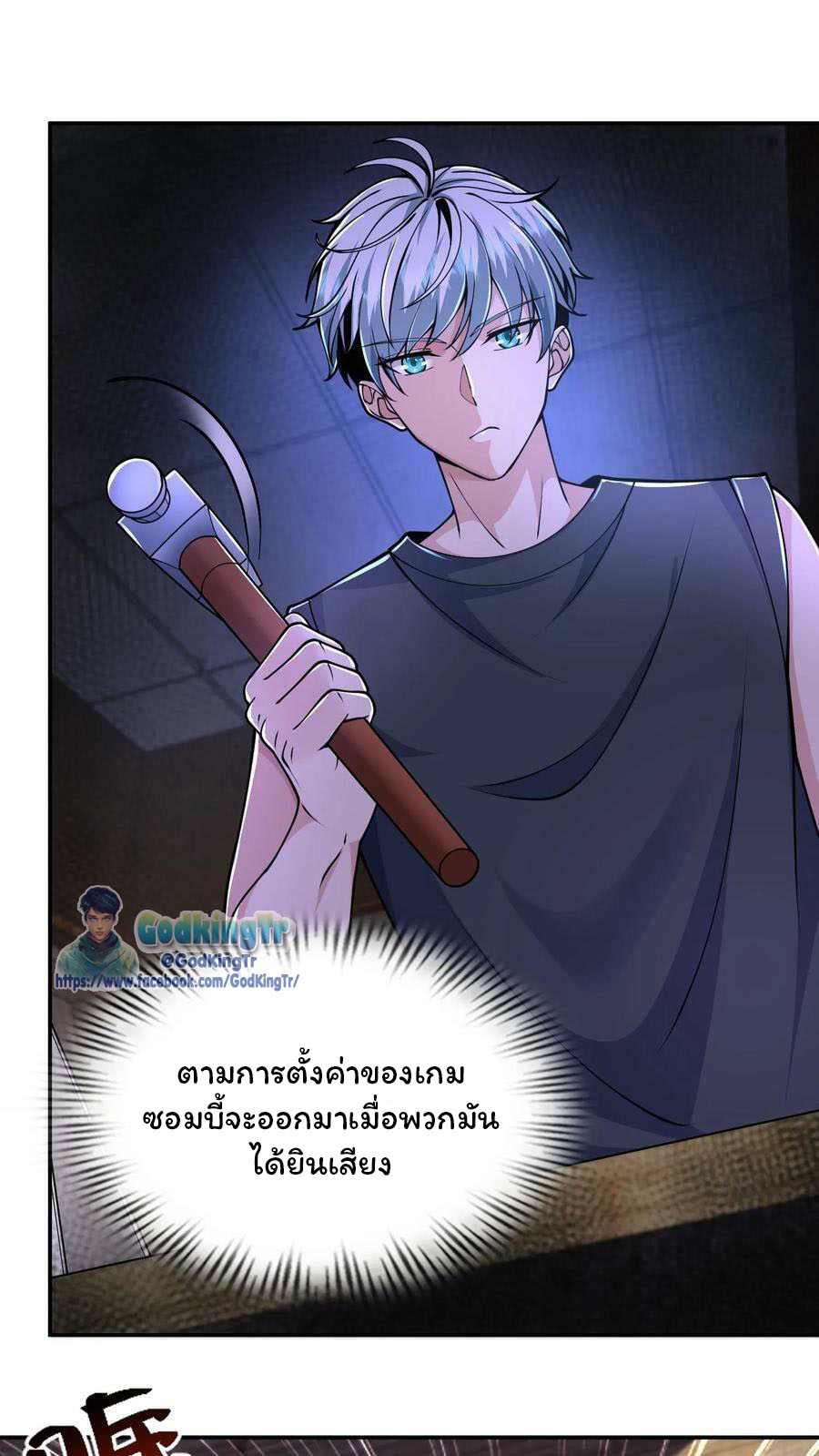 วันโลกาวินาศกับอัตราการดรอปของ 100%(Apocalypse 100% Drop Rate) ตอนที่ 9 หน้า 6