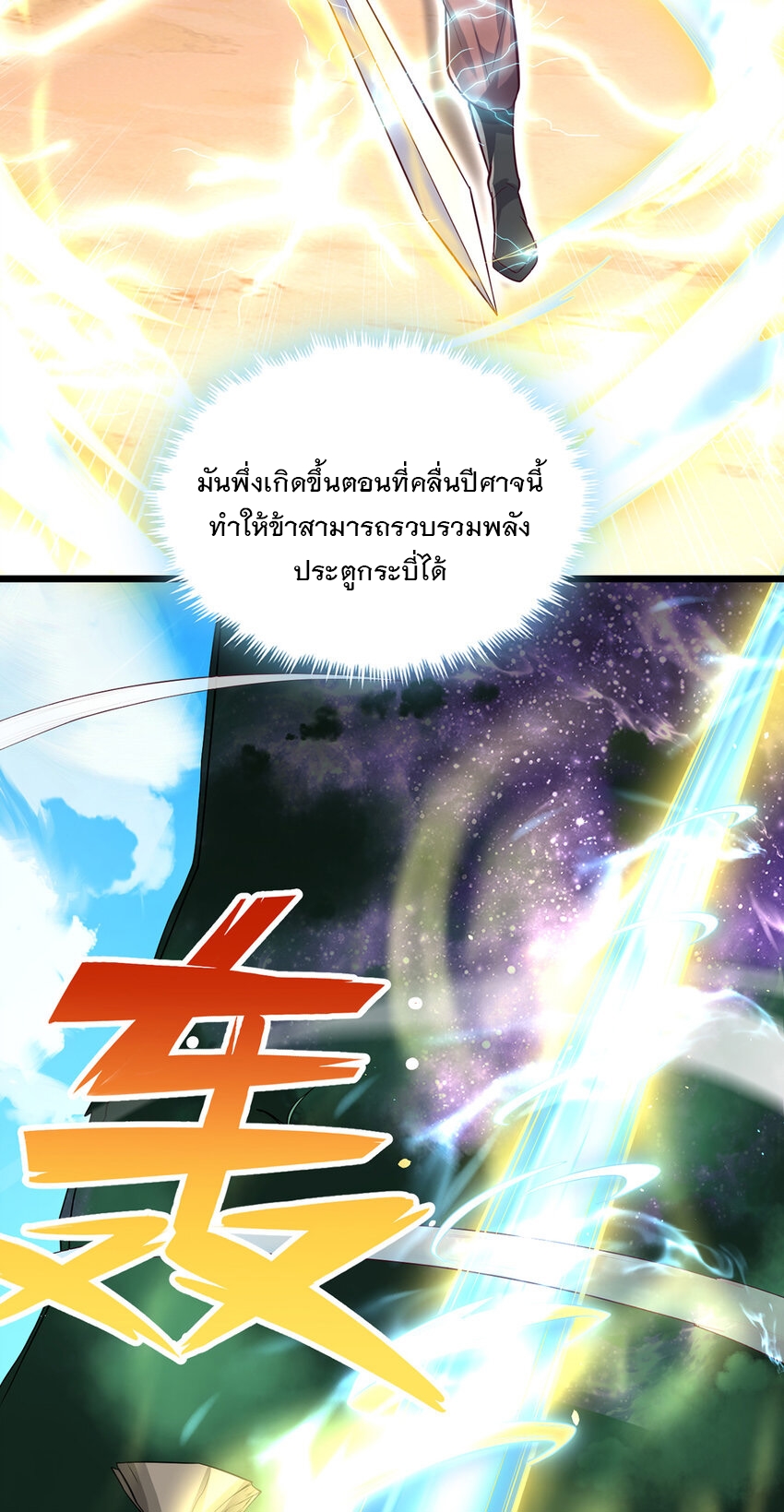 ด้วยเขตแดนกระบี่ ข้าสามารถเป็นเซียนกระบี่ได้ ตอนที่ 82 หน้า 11