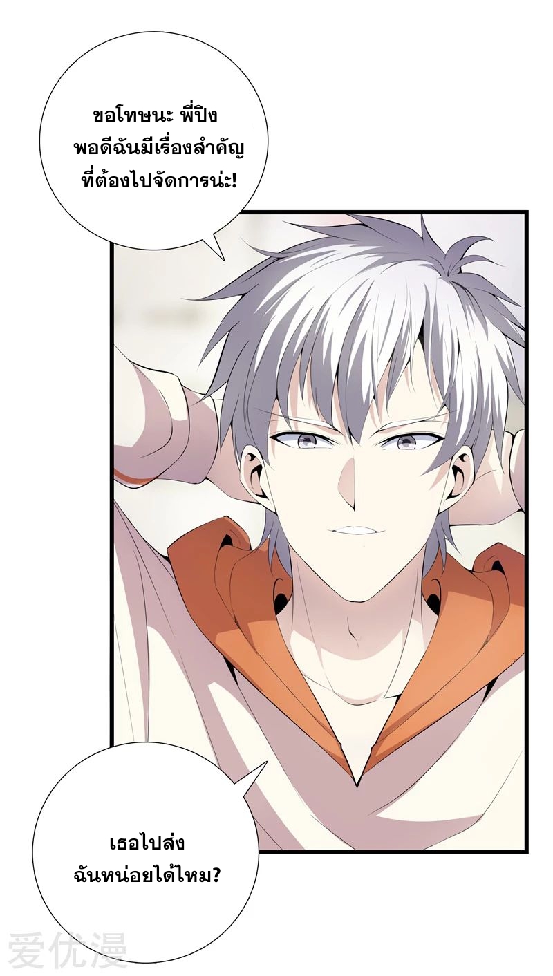 Metropolitan Reverence ตอนที่ 18 หน้า 14