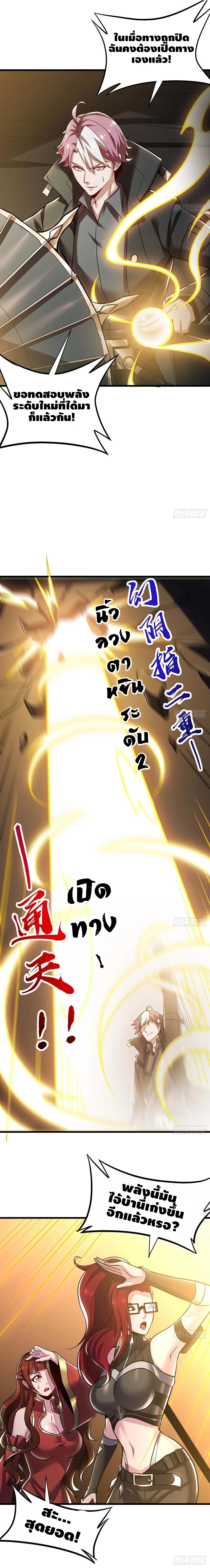 Undead King Beyond ตอนที่ 67 หน้า 4