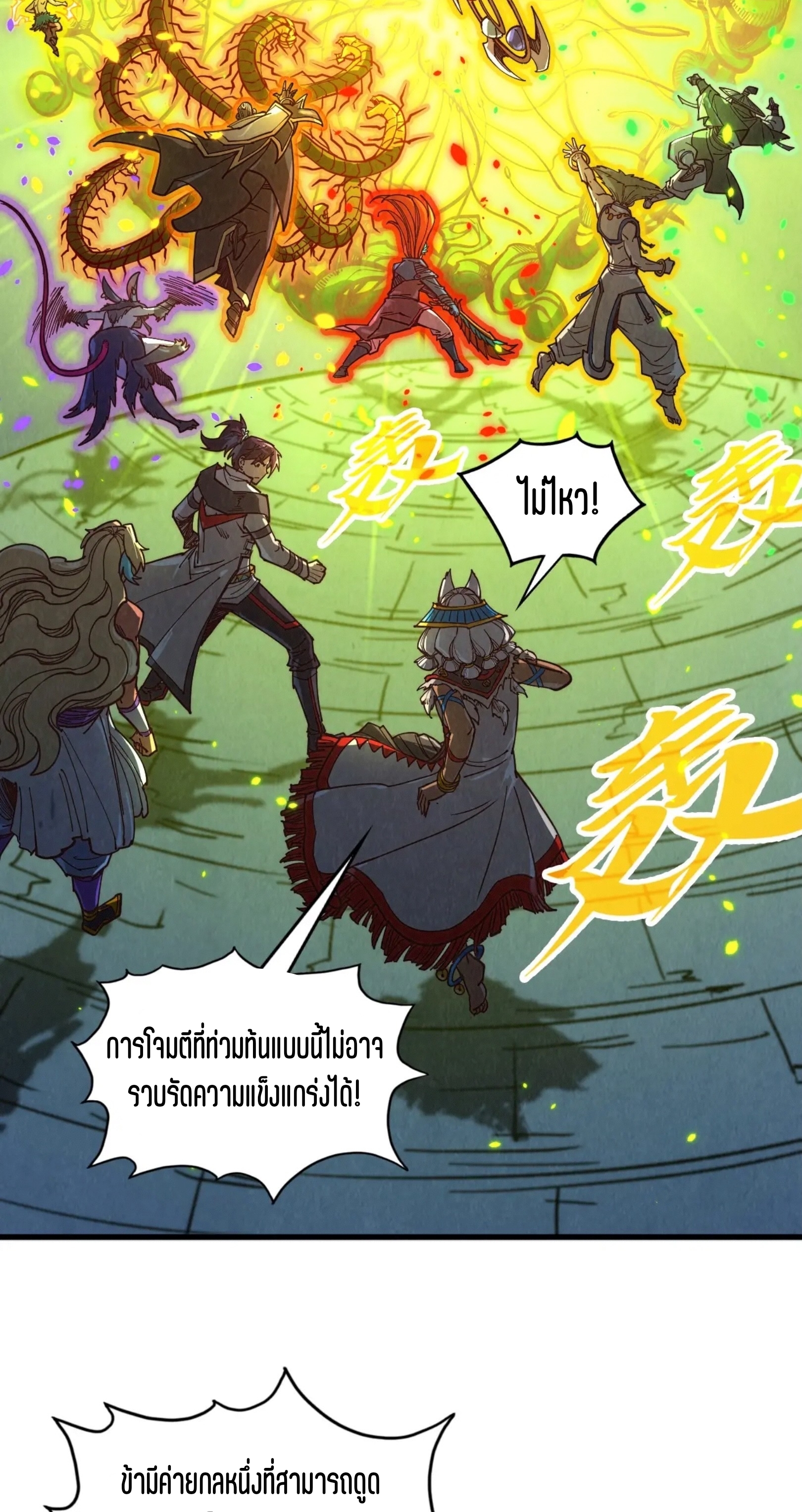 มหาเทพนิรันดร์กาล ตอนที่ 280 หน้า 4