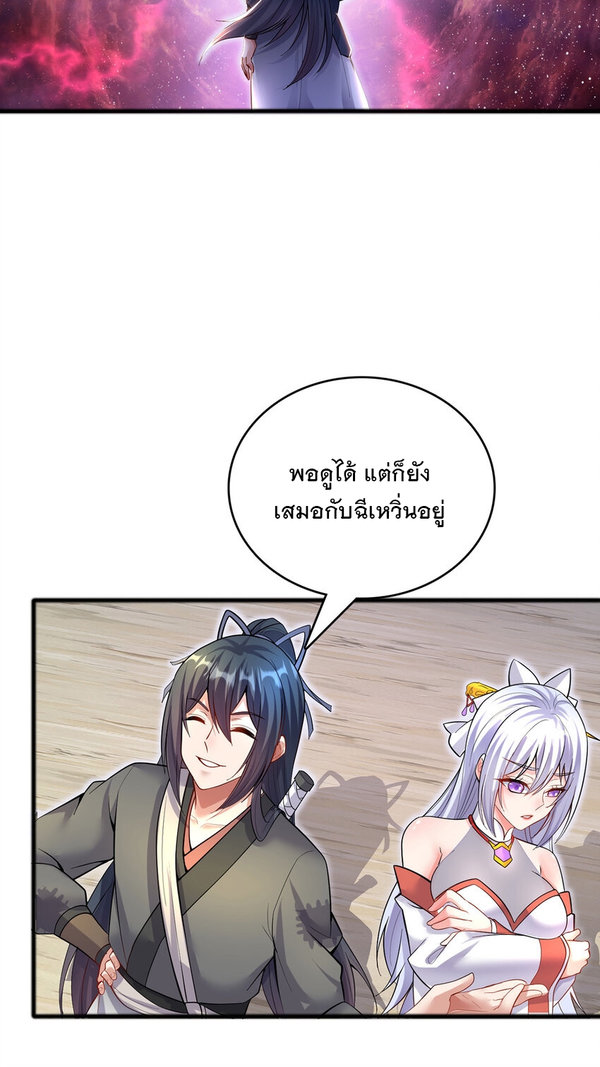 ด้วยเขตแดนกระบี่ ข้าสามารถเป็นเซียนกระบี่ได้ ตอนที่ 91 หน้า 13