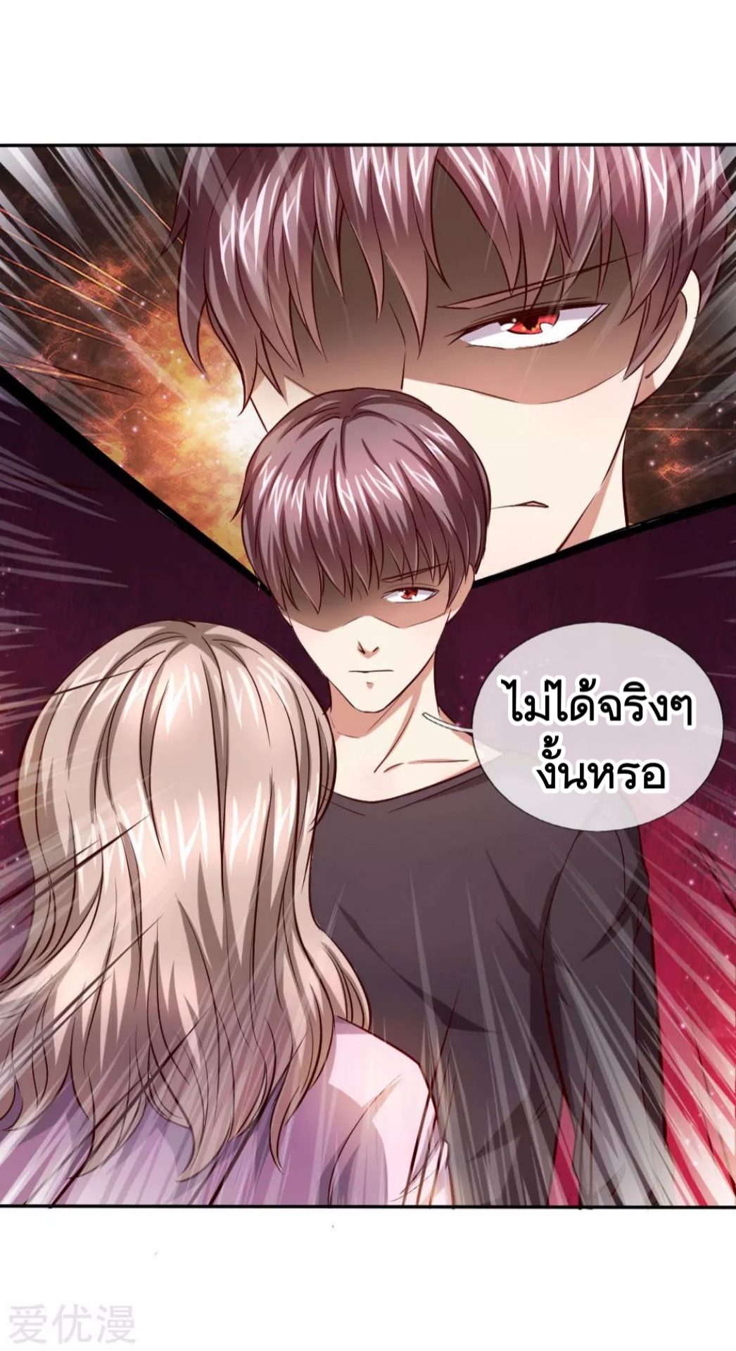 สุดยอดปรมาจารย์มีด ตอนที่ 40 หน้า 5