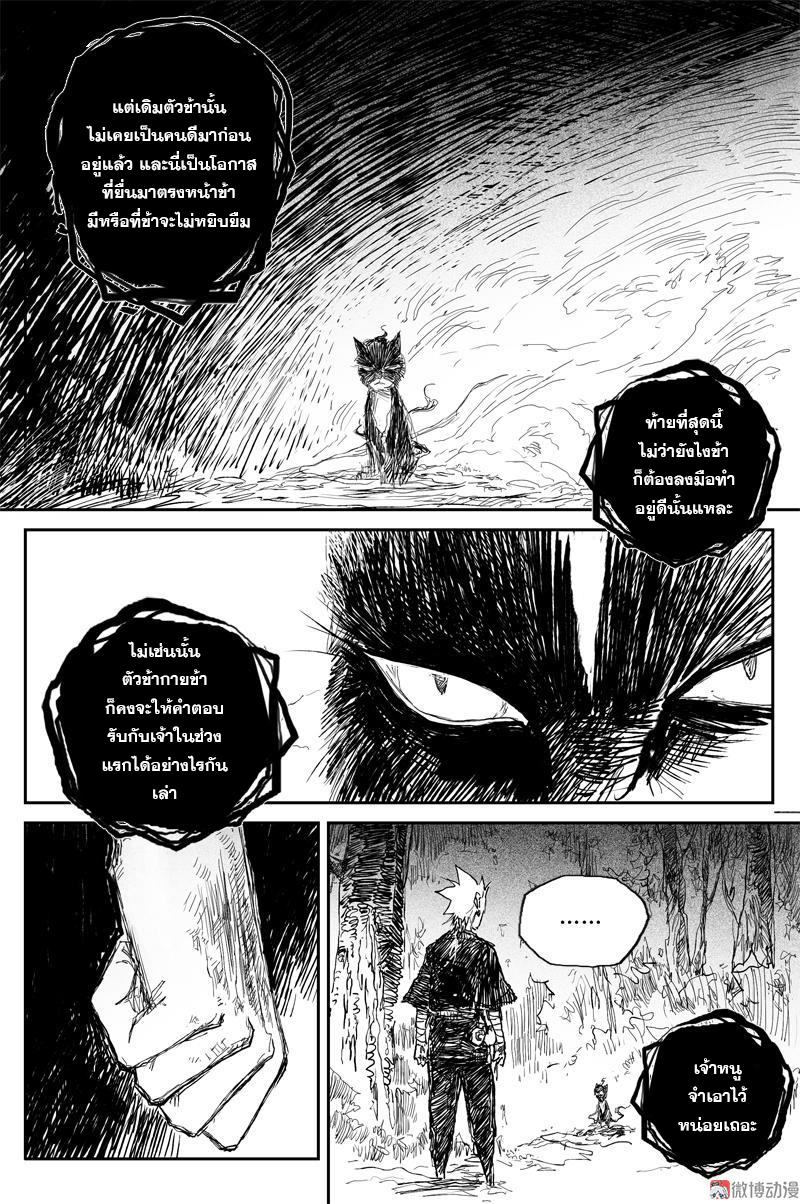 ผู้ขจัดมาร [จีนตัดจบ] ตอนที่ 71 หน้า 4