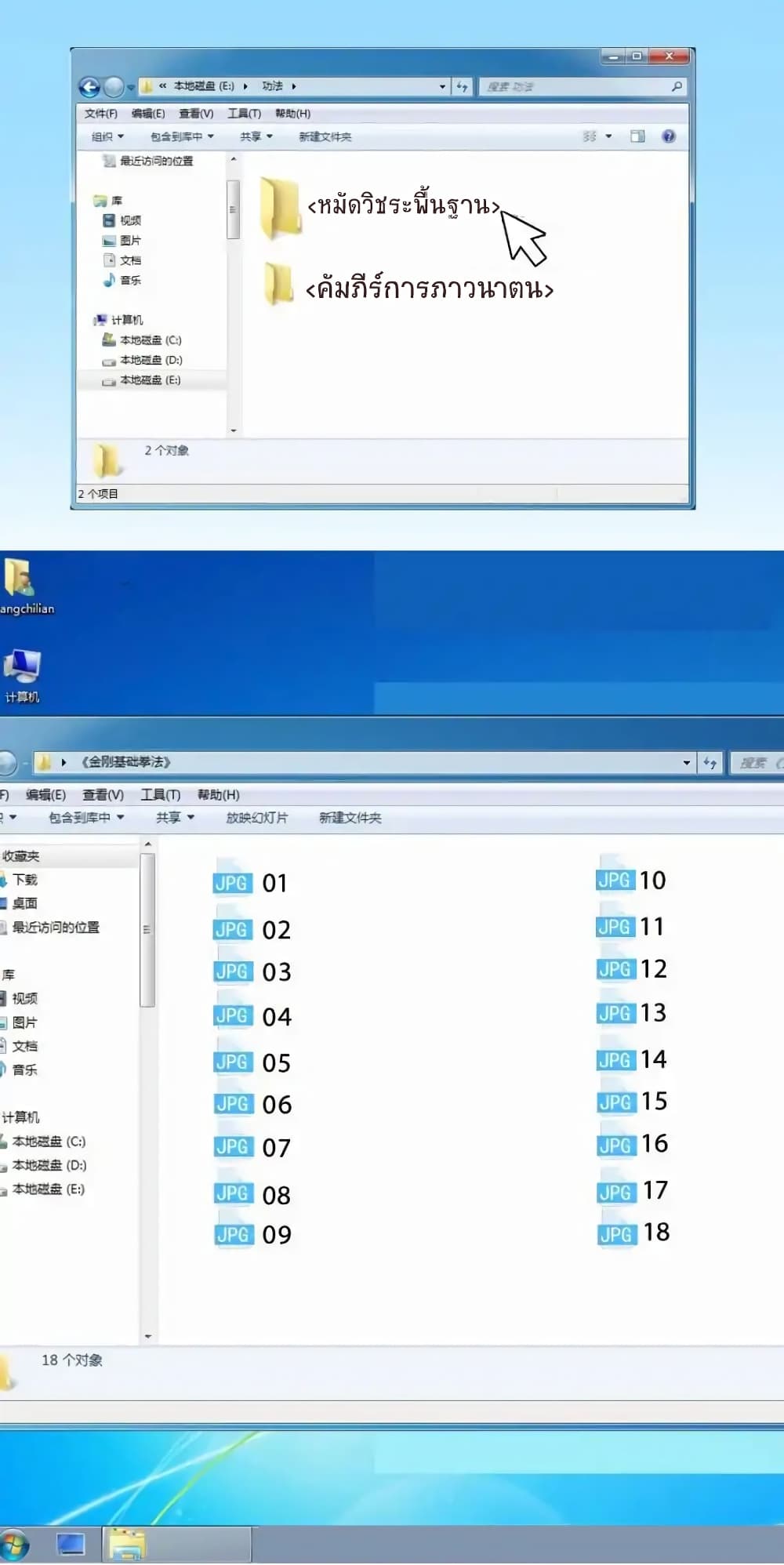 ปล่อยให้เทพเขาคุยกัน ตอนที่ 24 หน้า 11