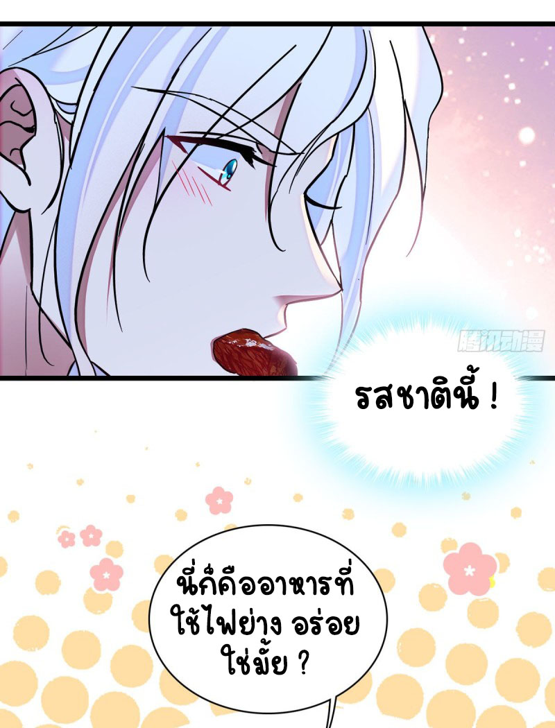 Romance In The Beast World ตอนที่ 10 หน้า 28