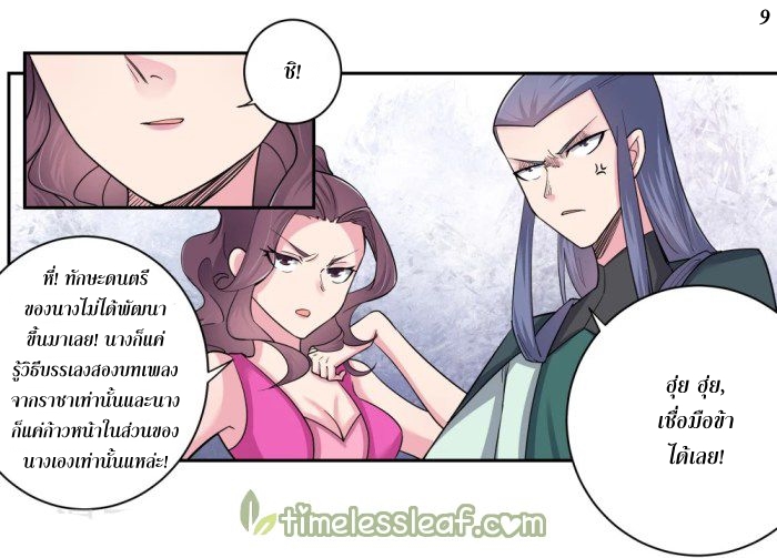 Above All Gods เทพยุทธเหนือเทวะ ตอนที่ 6 หน้า 9