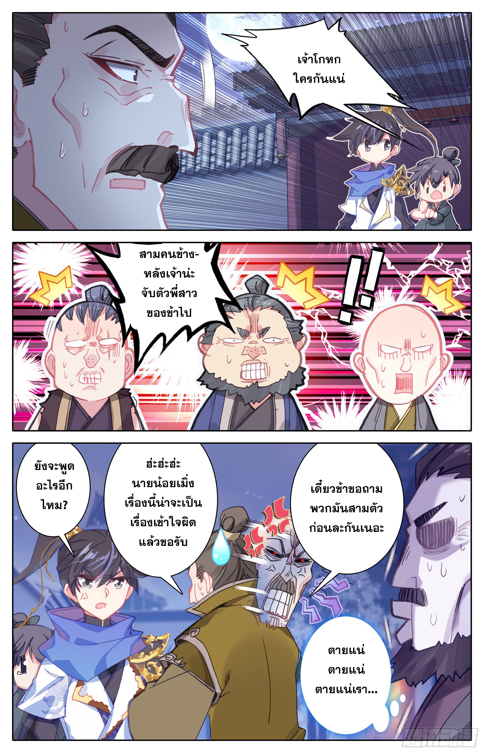 Azure Legacy (ทันจีน) ตอนที่ 23 หน้า 16