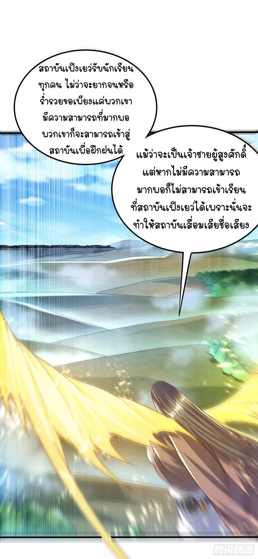 Wu ni ตอนที่ 70 หน้า 5