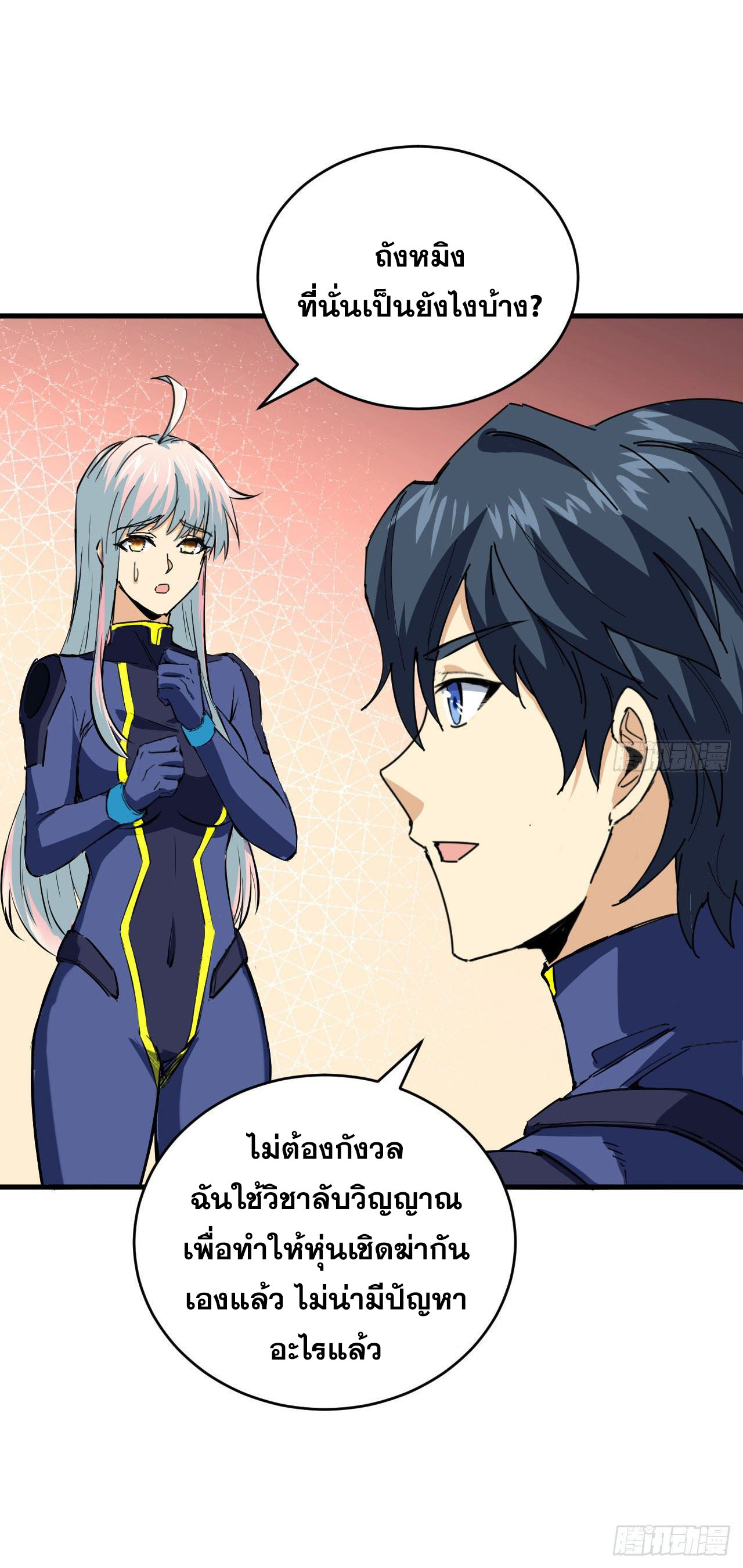 Magician from The Future ตอนที่ 4 หน้า 27