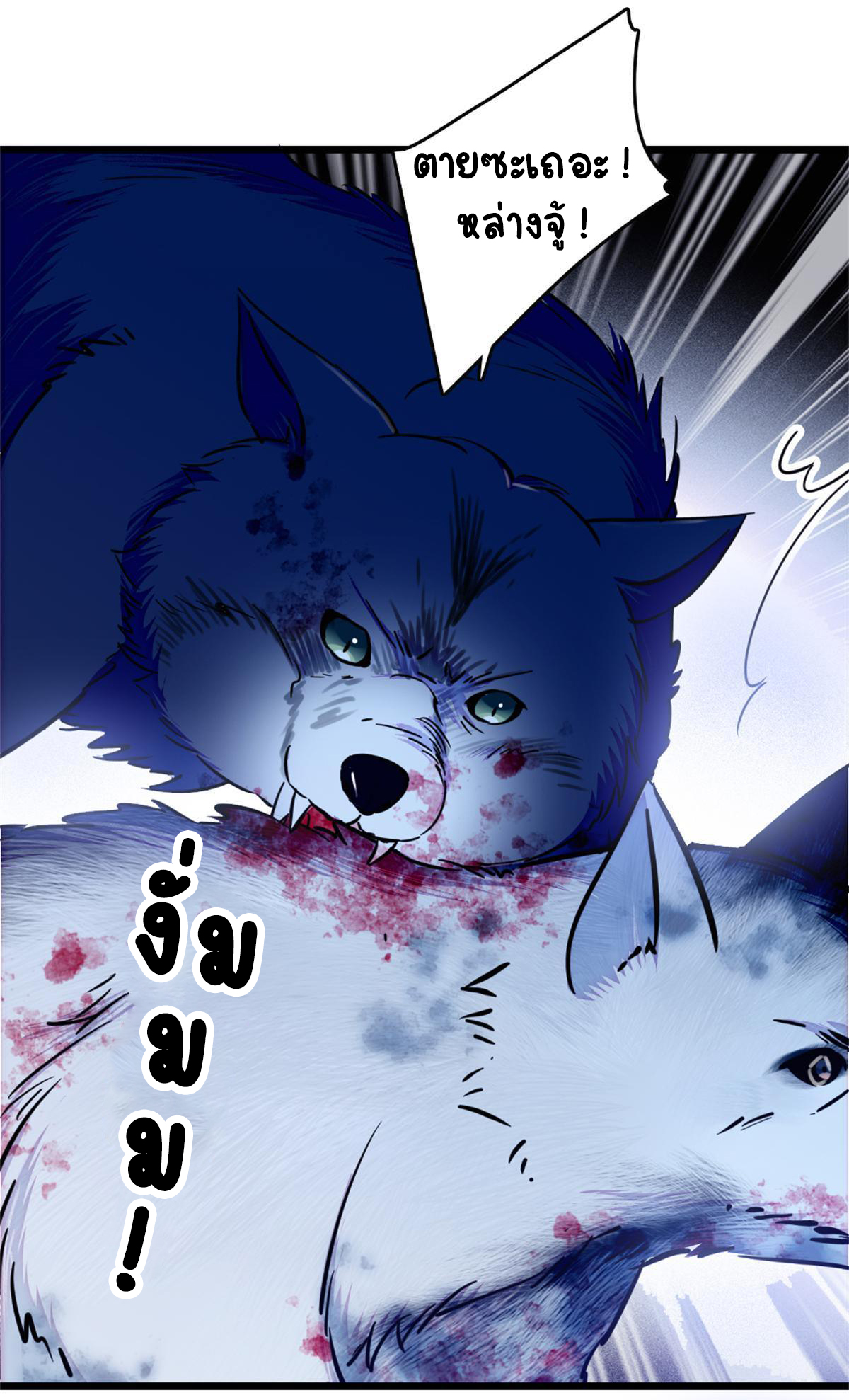 Romance In The Beast World ตอนที่ 54 หน้า 35