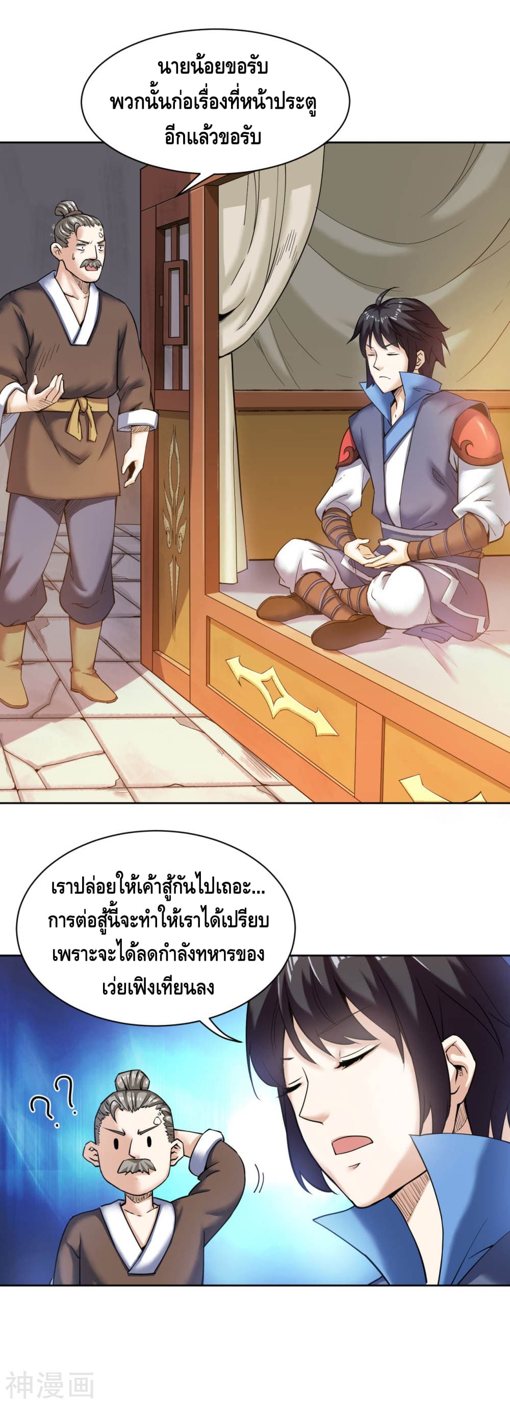 Martial Emperor ตอนที่ 7 หน้า 5