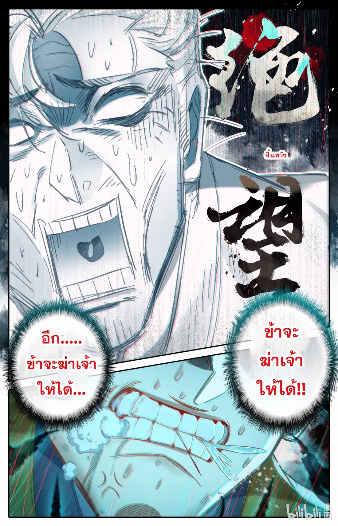 A record of a mortal's journey to immortality(ทันจีน) ตอนที่ 84 หน้า 11