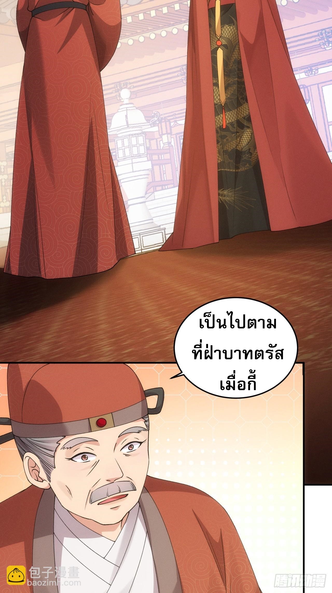 ข้าจะกำหนดชะตาตัวเอง ทันจีน ตอนที่ 161 หน้า 5