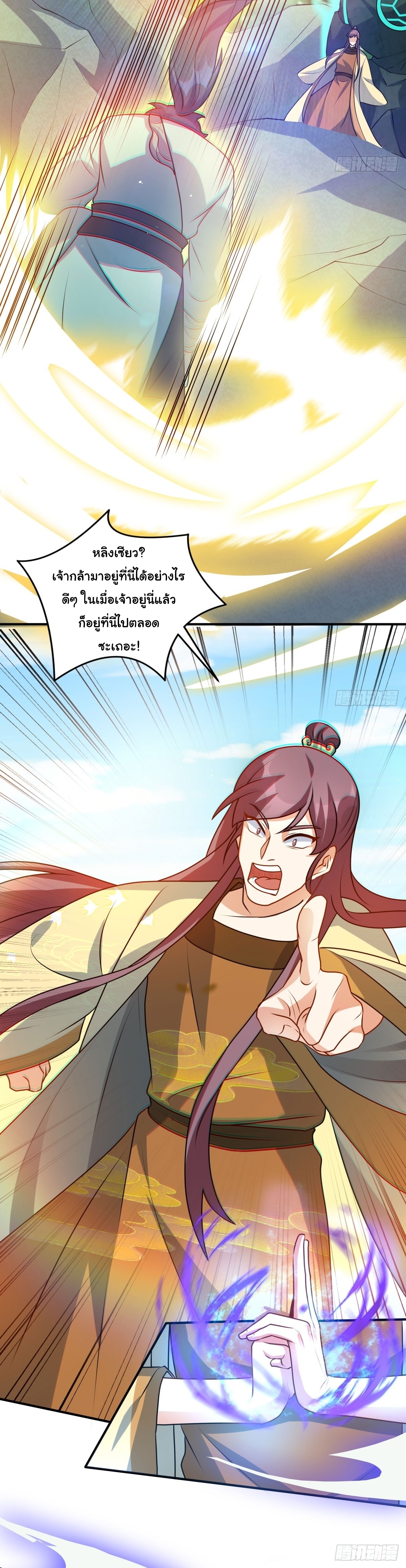 เทพเซียนหมื่นวิถี ตอนที่ 16 หน้า 3