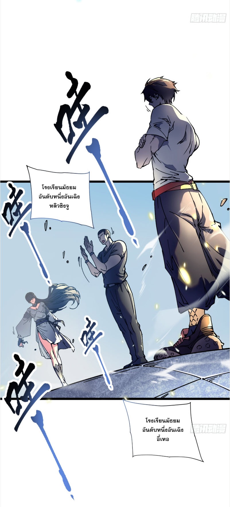 วิวัฒนาการแห่งพลังยุทธ์ขั้นสูง จุดเริ่มต้นจากการตื่นรู้ในฐานะราชาแห่งอสูร! ตอนที่ 8 หน้า 39