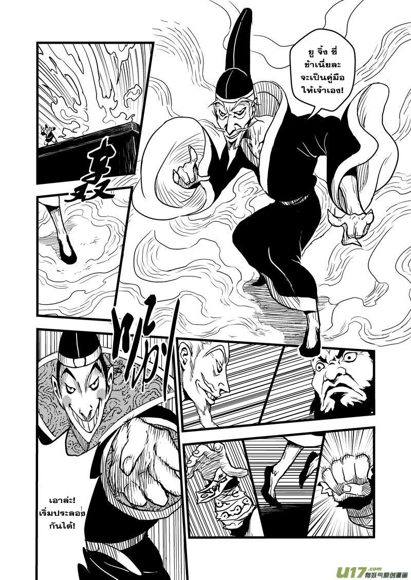 พยัคฆ์ X กระเรียน มหาเวทย์ผนึกมาร ตอนที่ 12 หน้า 8