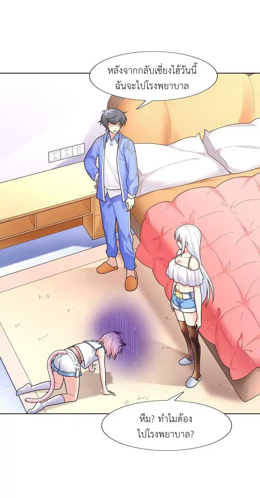 There Will Always Be Someone To Disturb My AFK Life ตอนที่ 22 หน้า 56