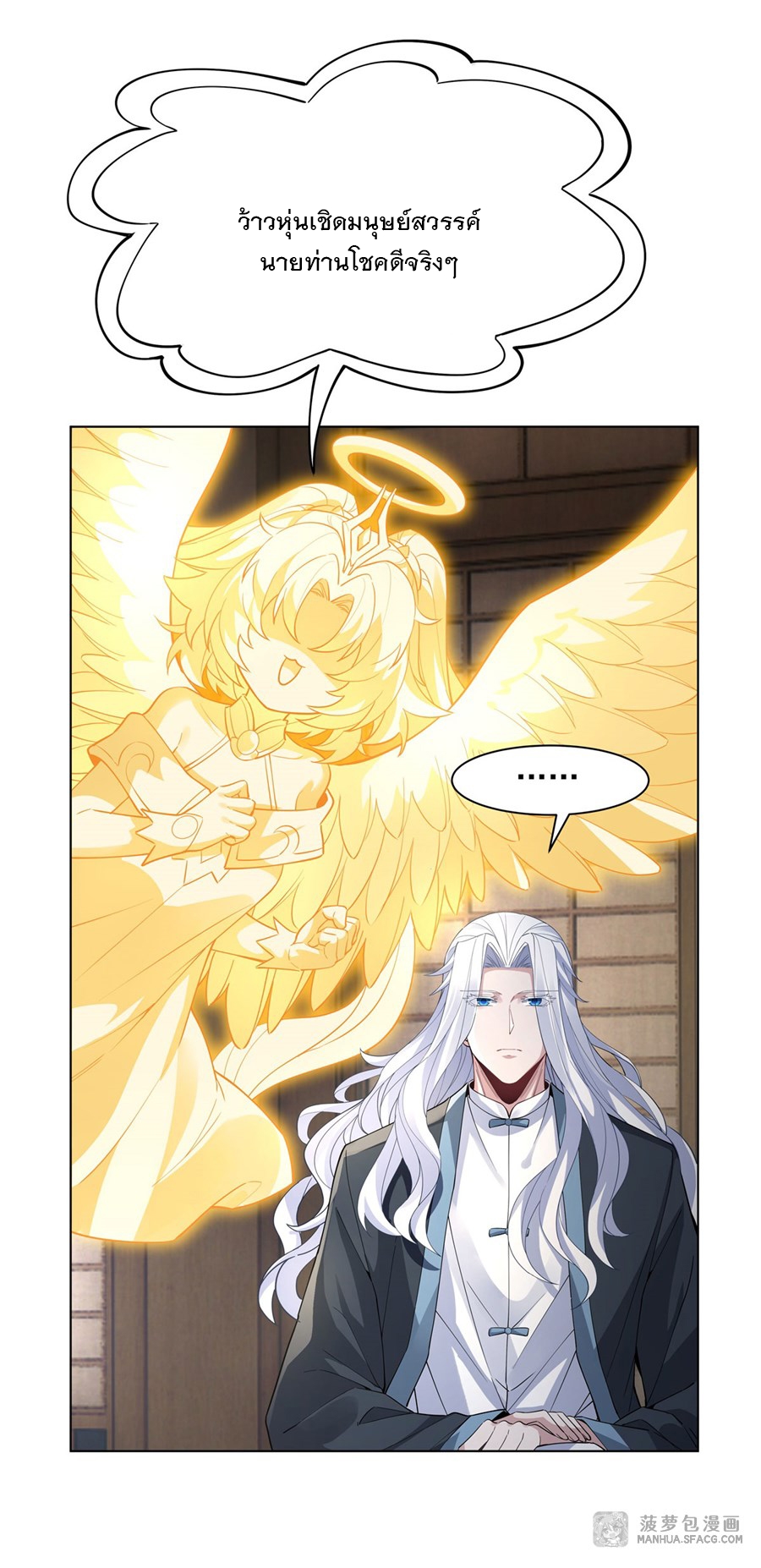 ศิษย์ของข้าล้วนมีอนาคตที่ยิ่งใหญ่ (ชนจีน) ตอนที่ 43 หน้า 2