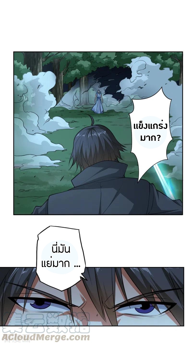 One Sword Reigns Supreme ตอนที่ 86 หน้า 9