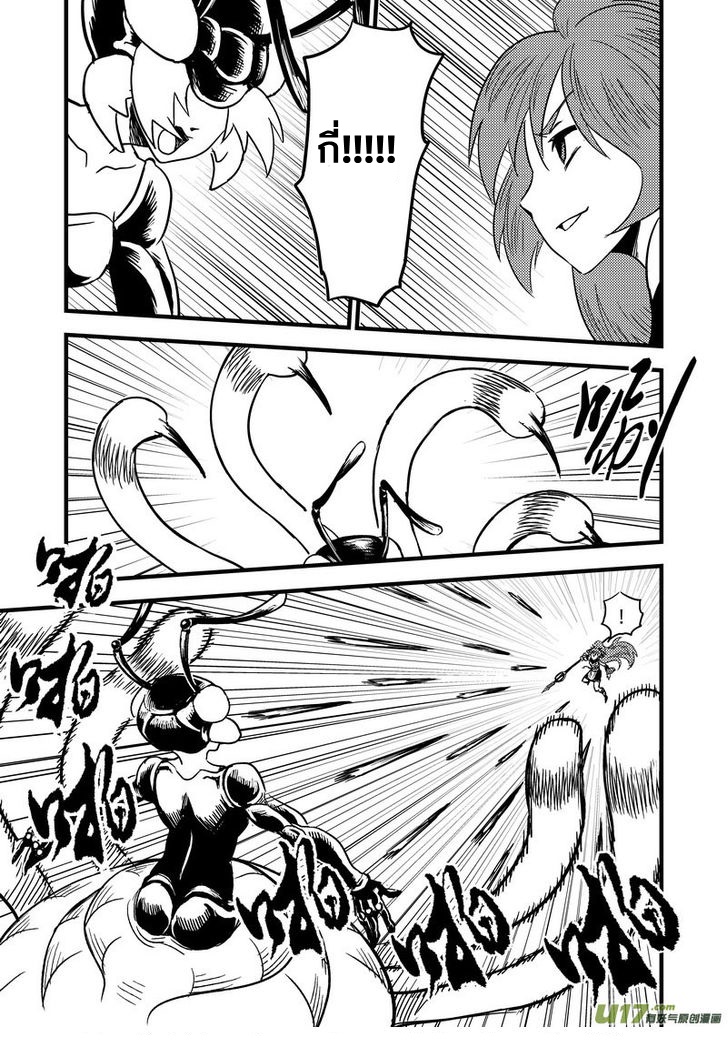 พยัคฆ์ X กระเรียน มหาเวทย์ผนึกมาร ตอนที่ 65 หน้า 11