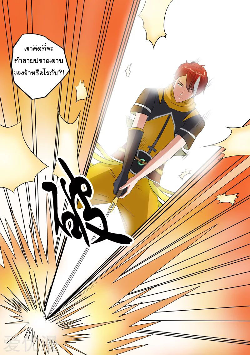 Martial Master  ปรมาจารย์การต่อสู้ ตอนที่ 120 หน้า 6