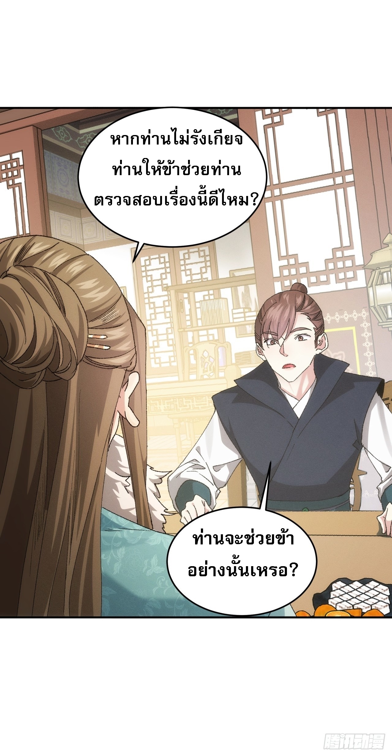ข้าจะกำหนดชะตาตัวเอง ทันจีน ตอนที่ 135 หน้า 18
