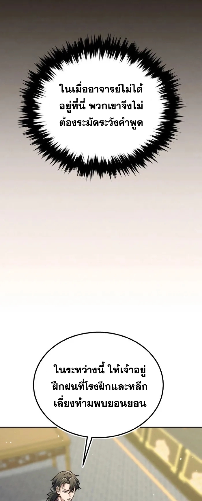 การหวนคืนของศิษย์ราชันแห่งยุทธภพ ตอนที่ 6 หน้า 18