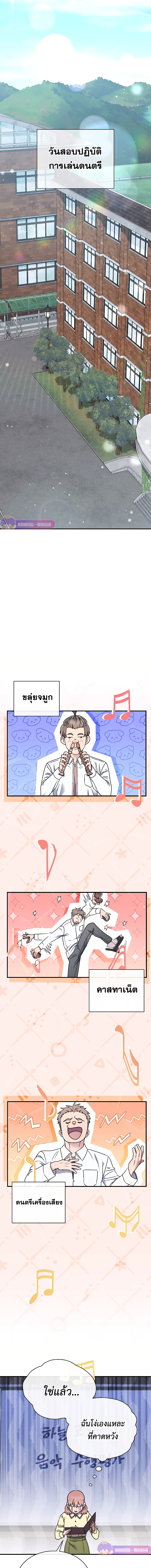 เด็กอัจฉริยะดนตรีจากโรงเรียนศิลปะ คือ ปากานีนี กลับชาติมาเกิด ตอนที่ 1 หน้า 19
