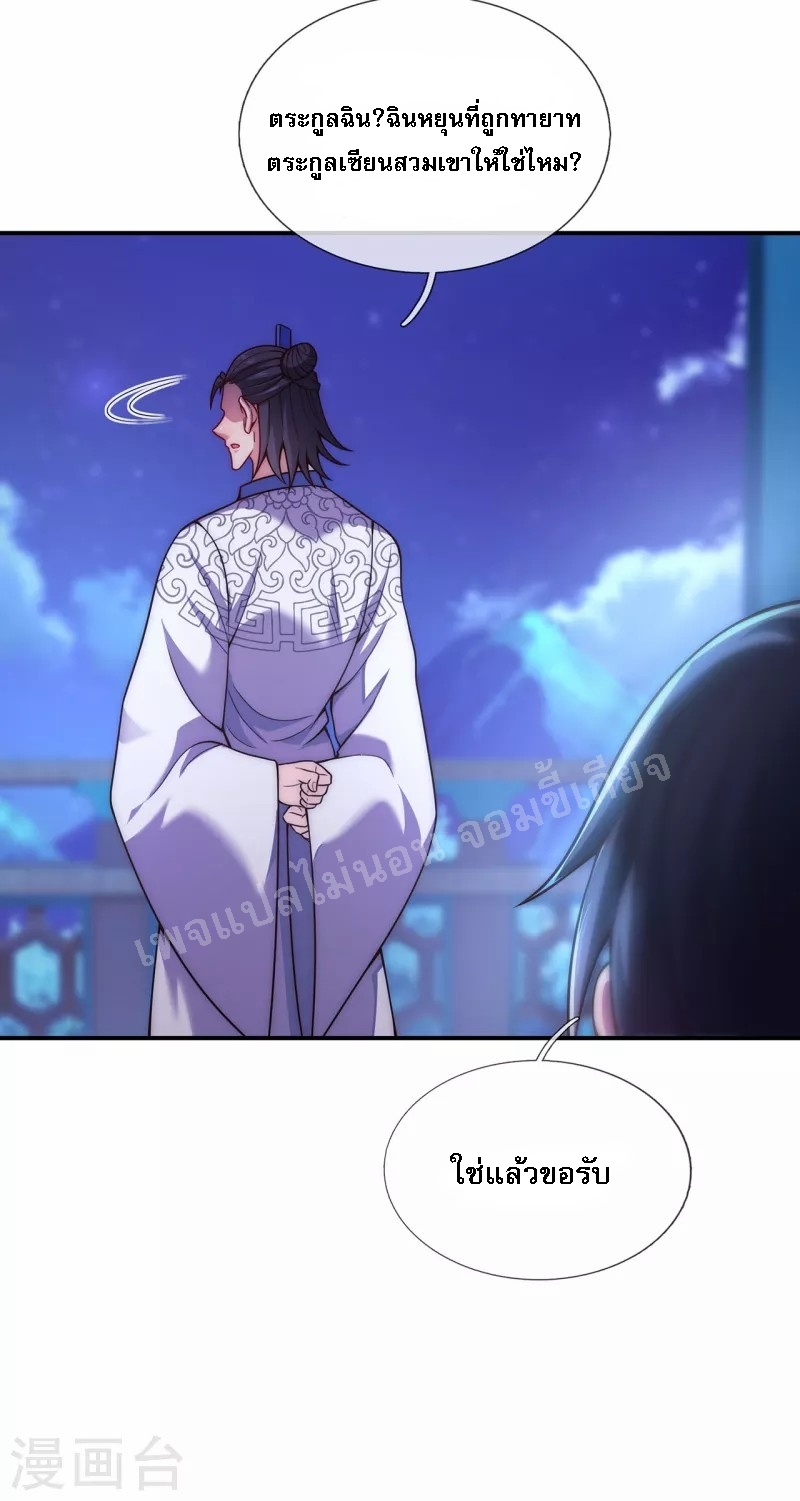 การกลับมาของเทพอสูร ตอนที่ 17 หน้า 32