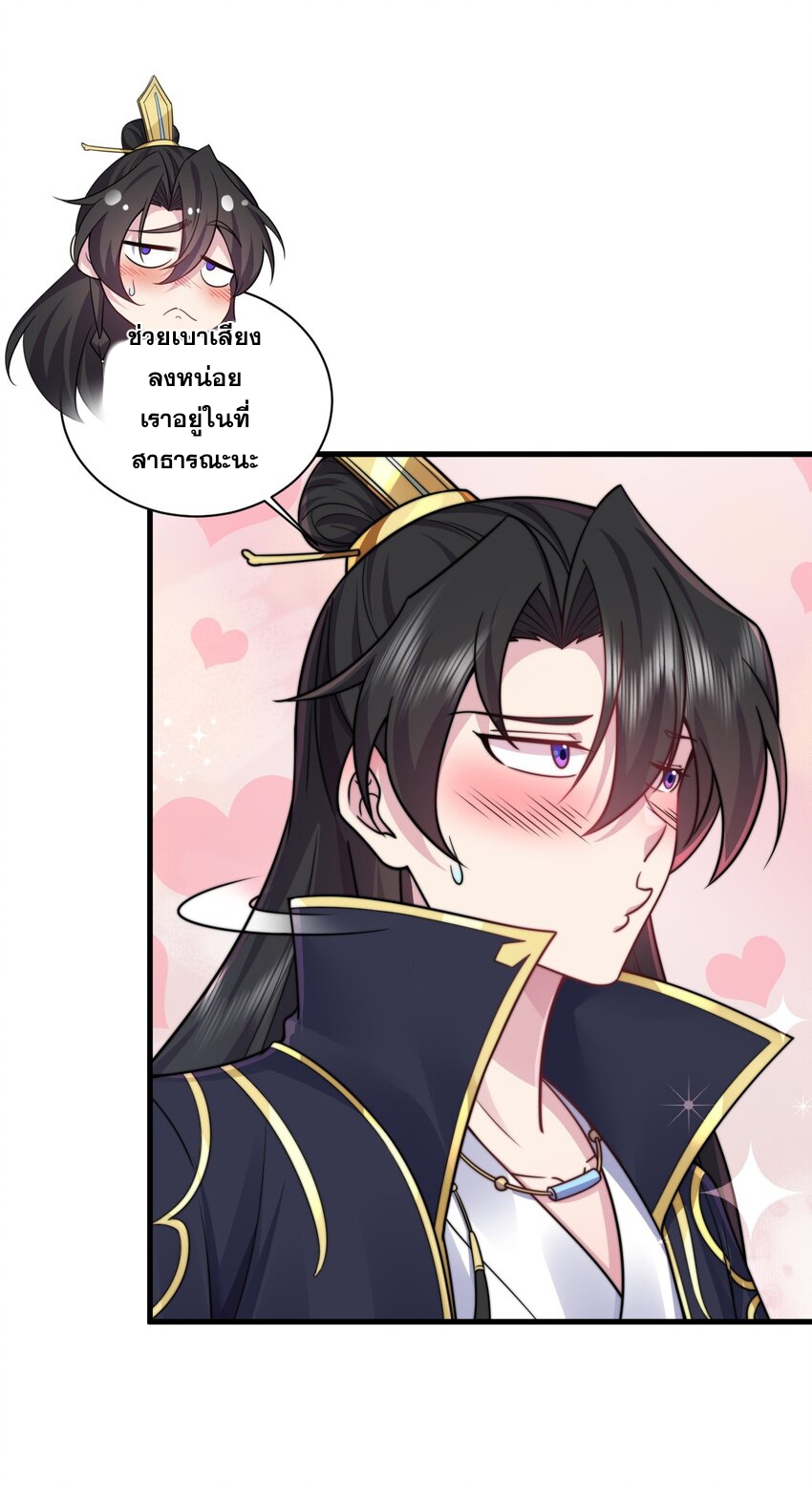 (ชนจีน) อาจารย์จอมวายร้ายกับลูกศิษย์ผู้อยู่ยงคงกระพัน ตอนที่ 78 หน้า 33