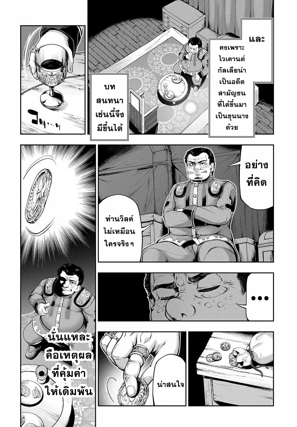 Koushaku Chakunan Koushoku Monogatari ~Isekai Harem Eiyuu Senki~ ตอนที่ 3 หน้า 18