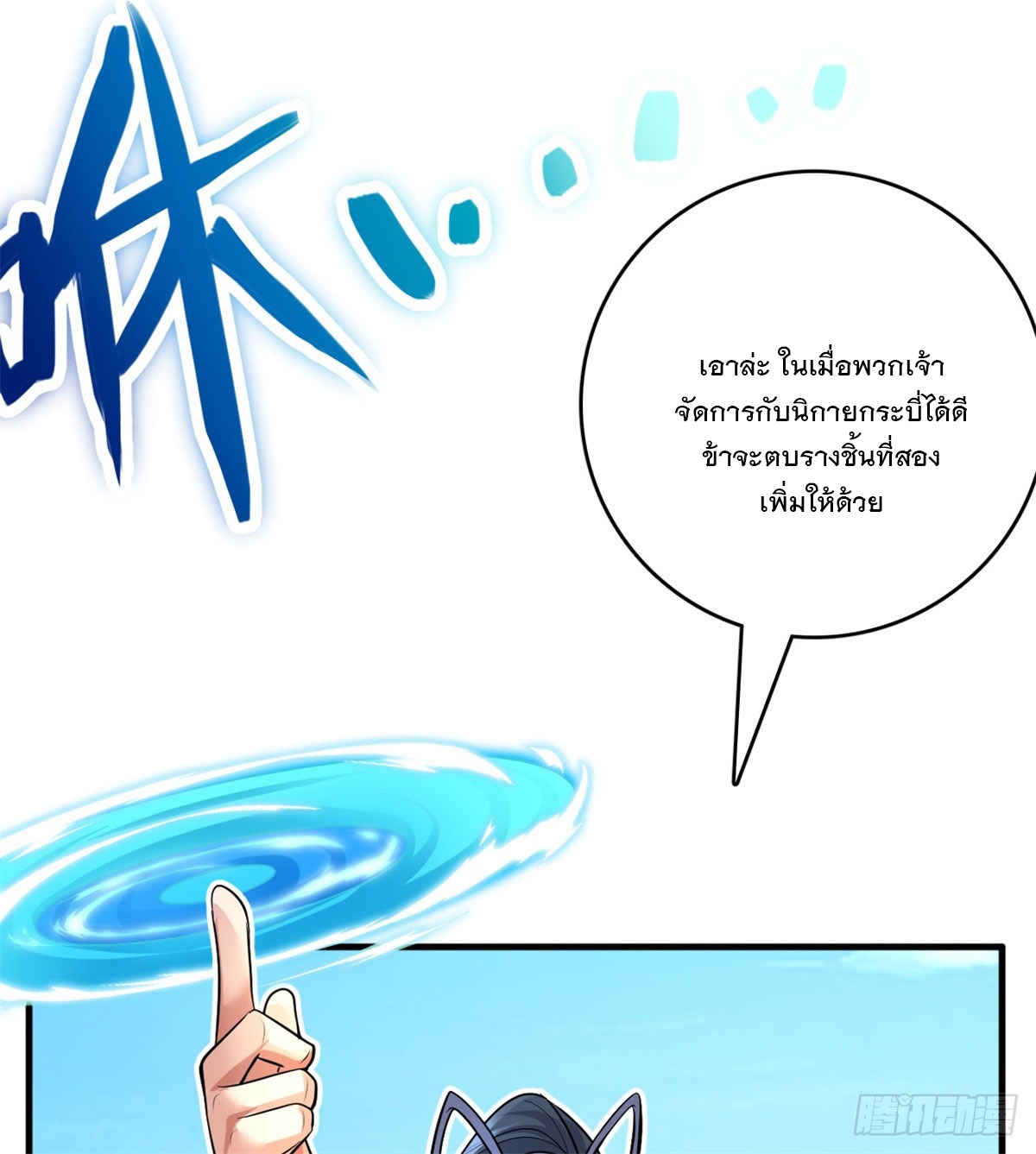 ด้วยเขตแดนกระบี่ ข้าสามารถเป็นเซียนกระบี่ได้ ตอนที่ 41 หน้า 26