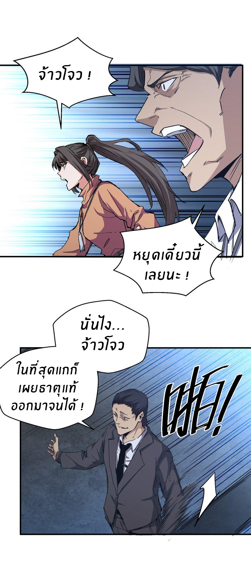 (ทันต้นฉบับ)The catastrophe of the doomsday, the rebirth of me turned the whole family into a boss! ตอนที่ 5 หน้า 18