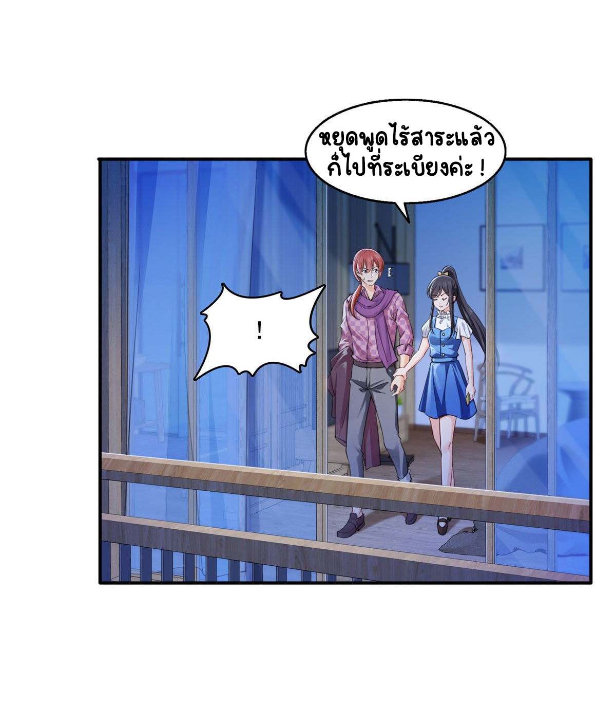 (ชนจีน)Perfect Secret Love The Bad New Wife Is a Little Sweet ตอนที่ 149 หน้า 4