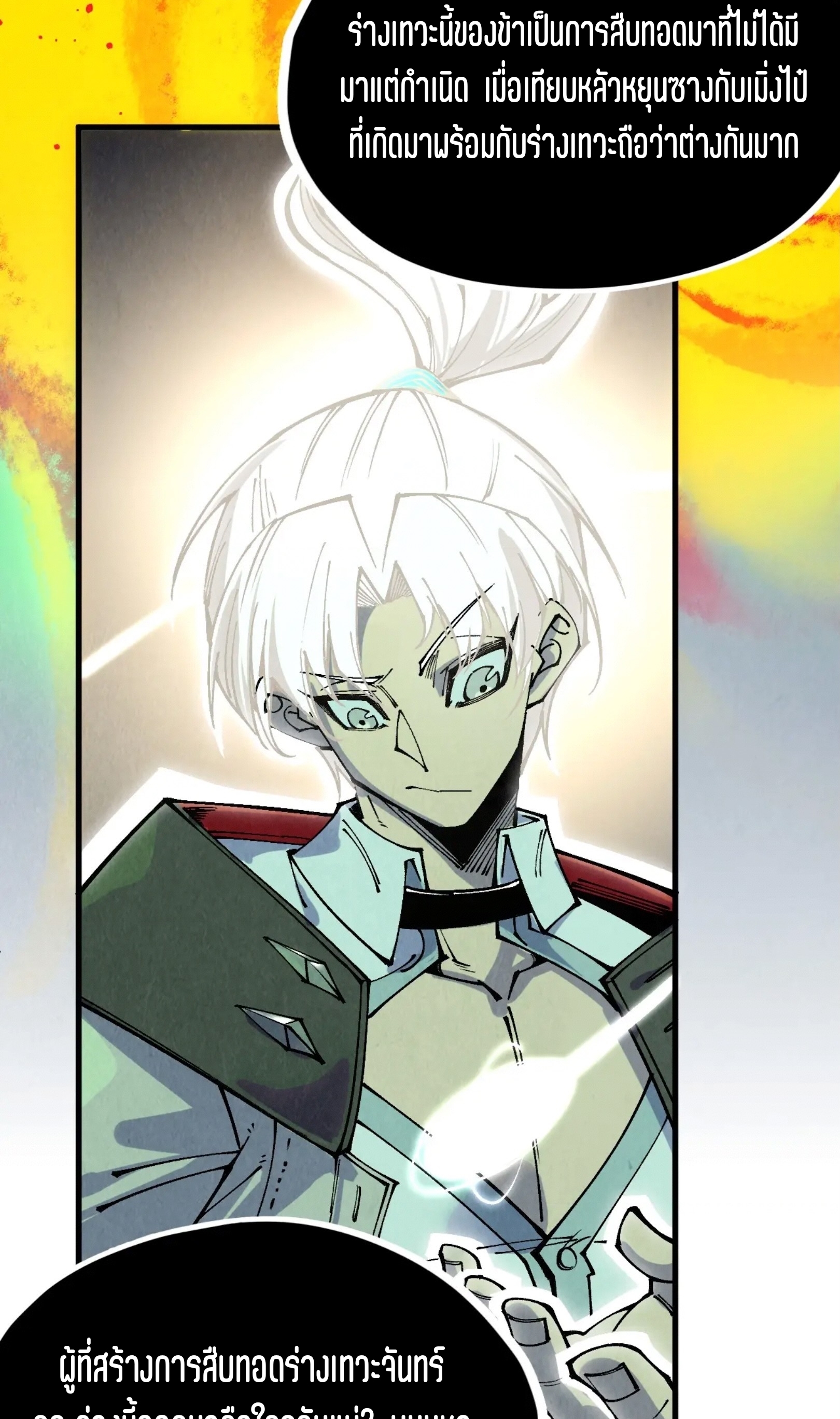 มหาเทพนิรันดร์กาล ตอนที่ 232 หน้า 43