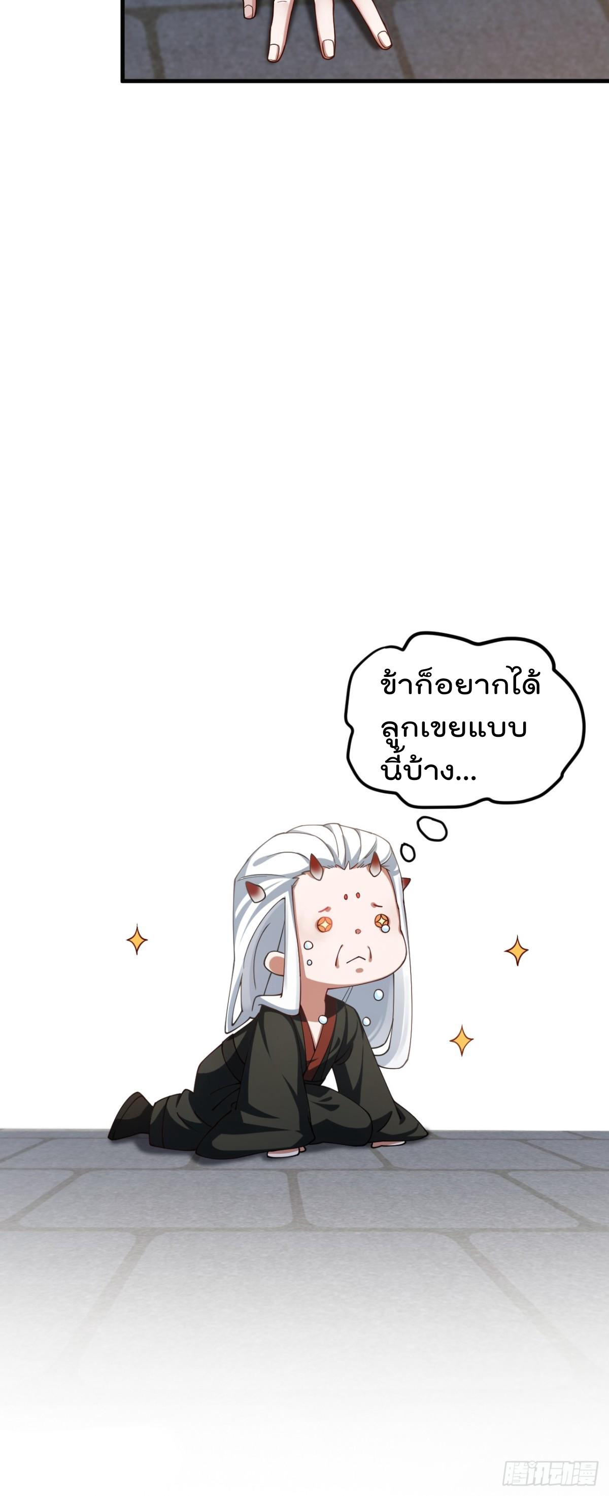 ตัวแปรจุติ ตอนที่ 89 หน้า 39