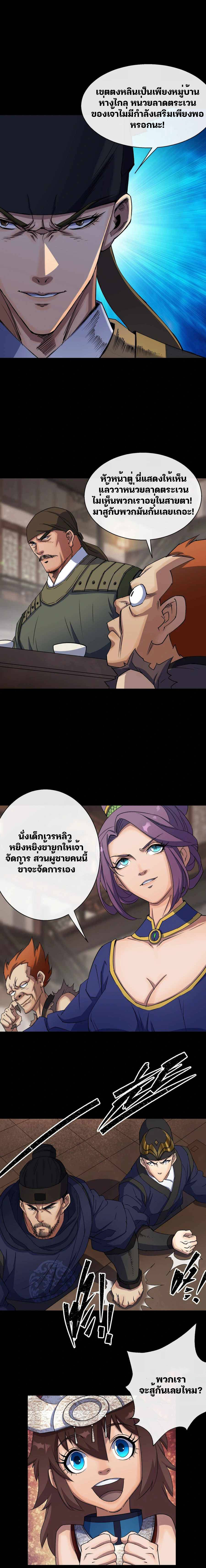 มหาปราชญ์ผู้ยิ่งใหญ่ ตอนที่ 25 หน้า 3