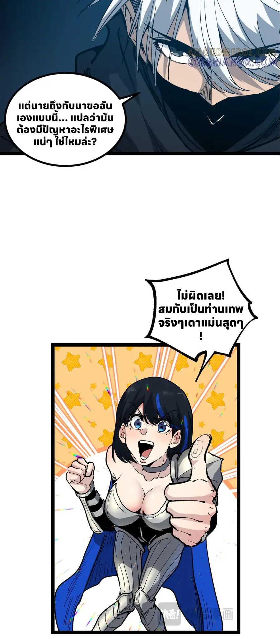 ราชานักฆ่าแห่งโลกเสมือน🗡️ ตอนที่ 35 หน้า 33