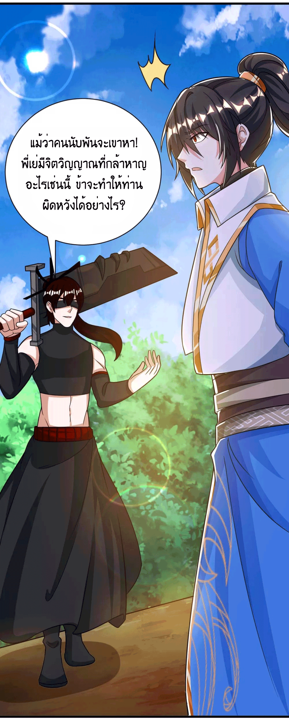One Step Toward Freedom ตอนที่ 214 หน้า 24
