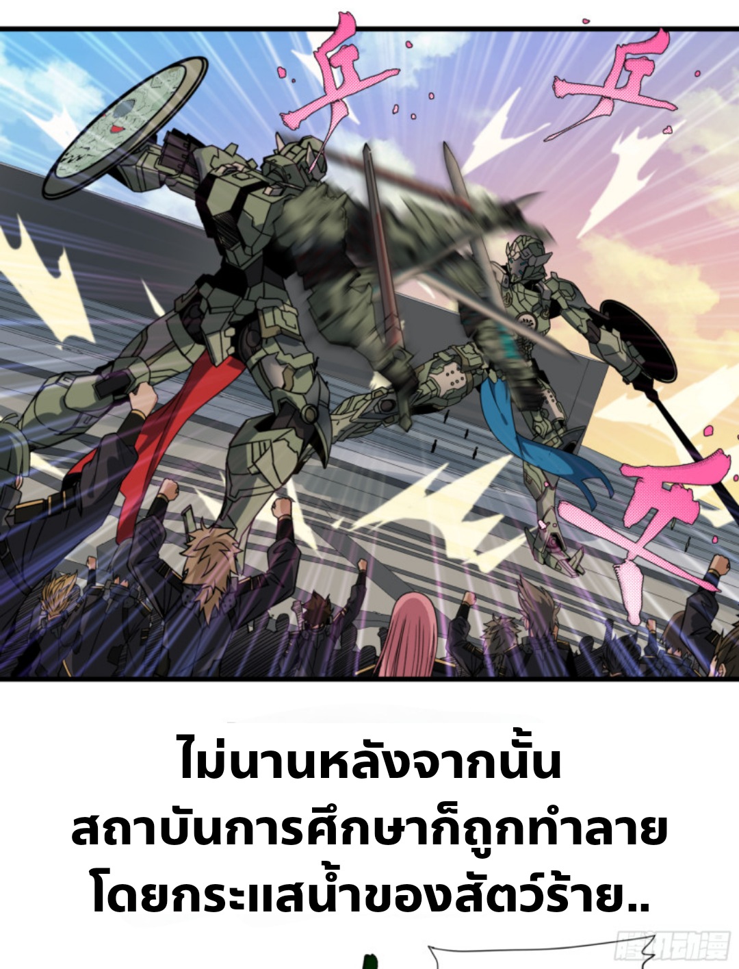 Legend of Star Genera ชนจีน ตอนที่ 1 หน้า 13