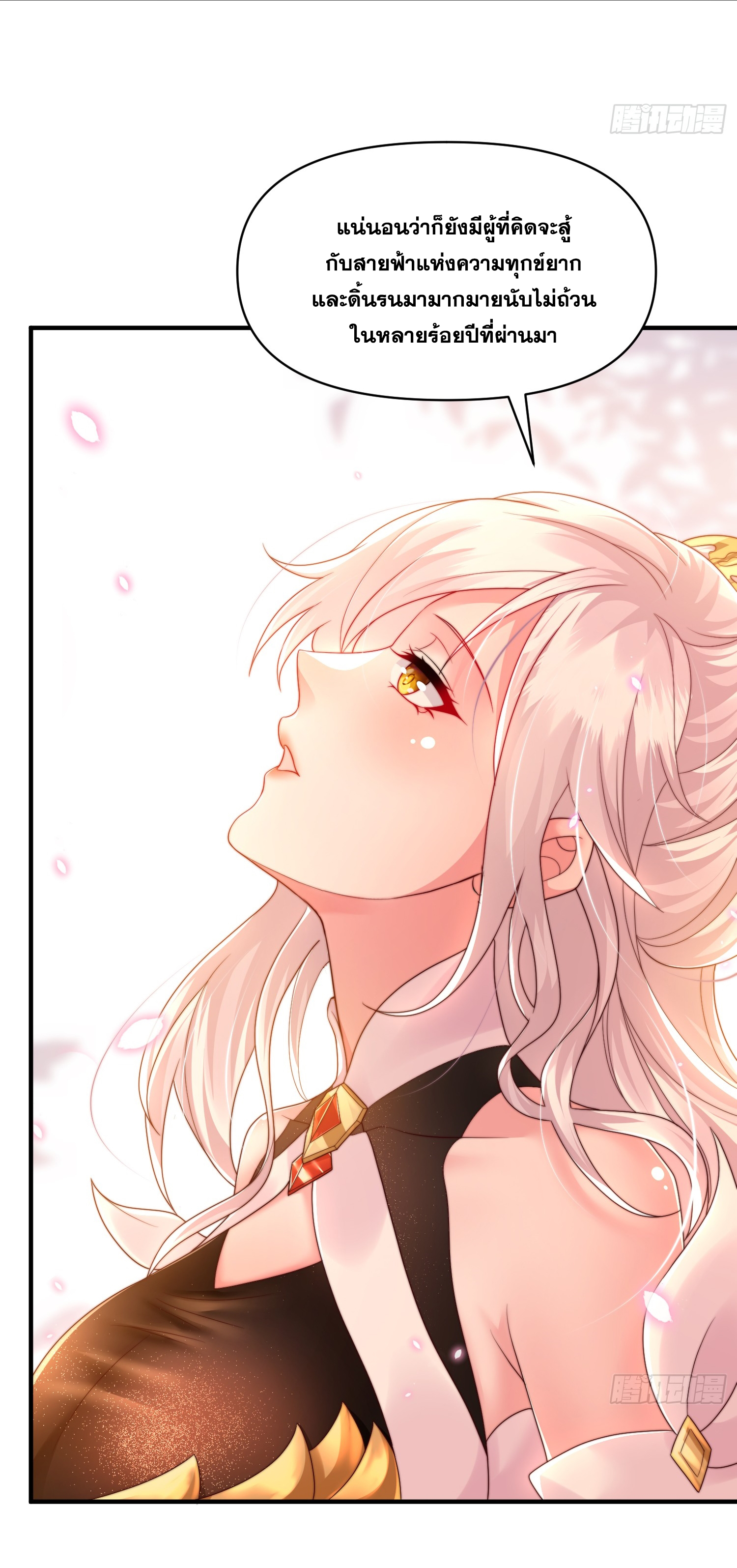 พิชิตใจท่านอาจารย์หญิงผู้งดงาม (ทันจีน) ตอนที่ 24 หน้า 52