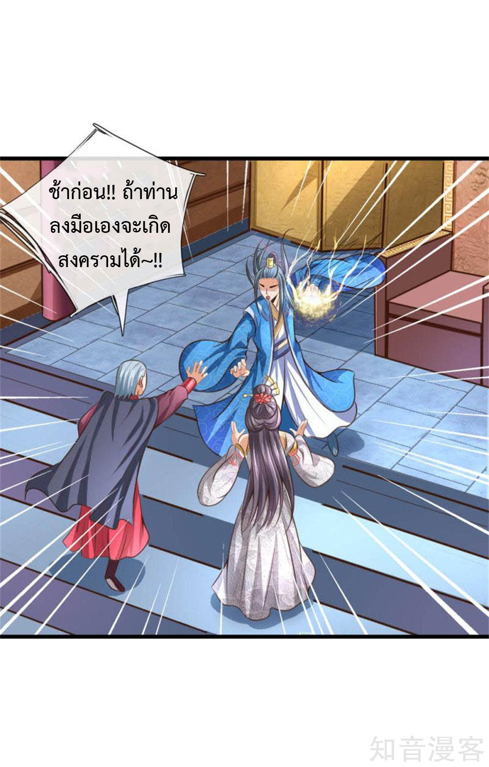 การกลับมาของเทพทำลายล้าง ตอนที่ 9 หน้า 4