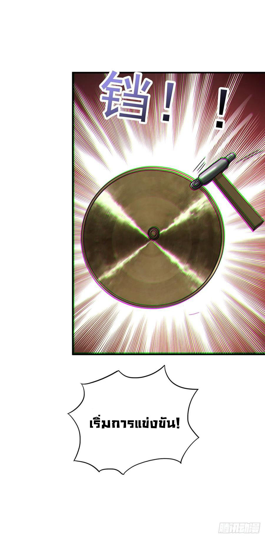 ระบบไลฟ์สด เจ้าพ่อสายเปย์ ตอนที่ 64 หน้า 26