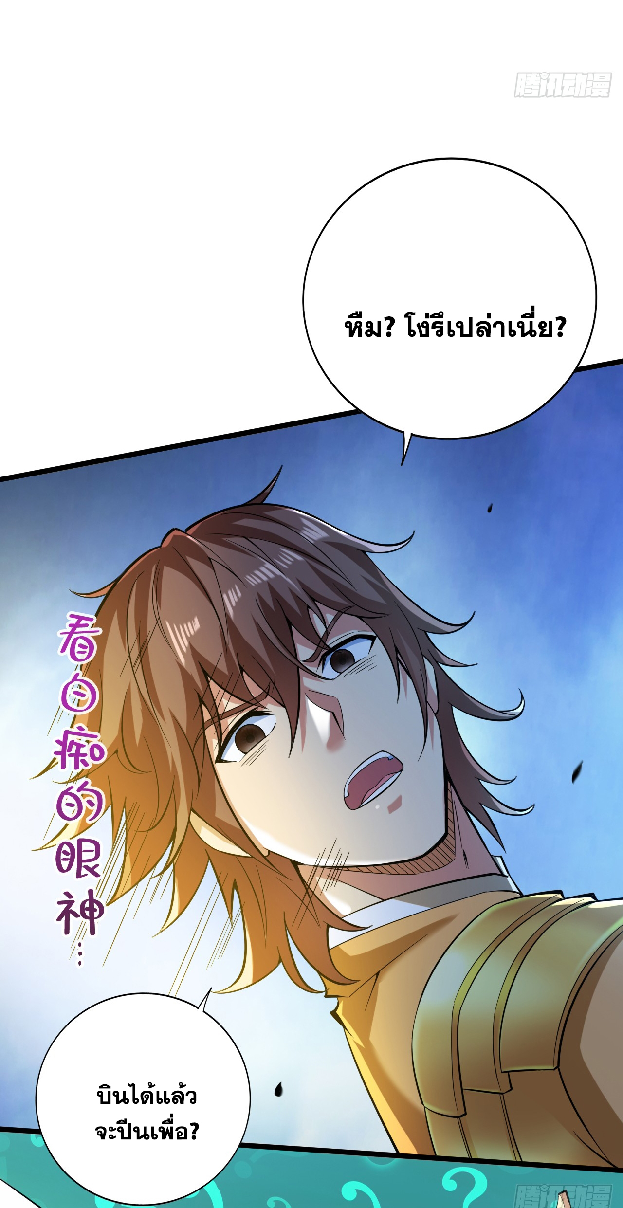 ข้าอยู่อย่างสันโดษมากว่า 100,000 ปี (ทันจีน) ตอนที่ 52 หน้า 28